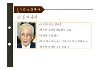 [조직행위론] 독한 리더-15