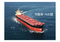 [생산 및 운영관리] 자동화 시스템-1