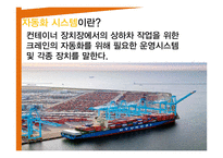 [생산 및 운영관리] 자동화 시스템-4
