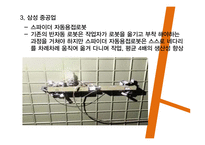 [생산 및 운영관리] 자동화 시스템-11