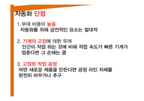 [생산 및 운영관리] 자동화 시스템-14