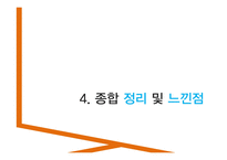 [생산 및 운영관리] 자동화 시스템-15