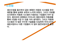 [생산 및 운영관리] 자동화 시스템-17
