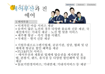저가 항공사 라이벌 기업 분석 및 전략적 제언 -에어 부산 vs 진에어-9