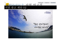 저가 항공사 라이벌 기업 분석 및 전략적 제언 -에어 부산 vs 진에어-19