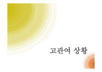 [소비자행동] 고관여상황 저관여상황-3