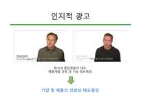 [소비자행동] 고관여상황 저관여상황-12