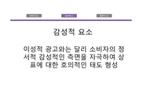 [소비자행동] 고관여상황 저관여상황-13