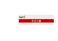 한국기업의 재무적 의사결정 사례(두산, 한화) & 의사결정의 원칙-3