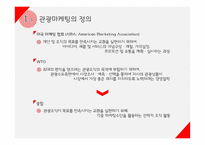 여행업(여행사&항공사)에서의 마케팅 전략-3
