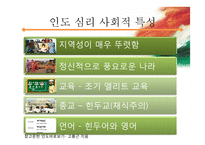 인도 글로벌소비자 세그먼트-5