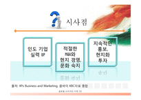 인도 글로벌소비자 세그먼트-18