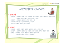 국민은행 경영전략-6