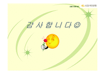 국민은행 경영전략-17