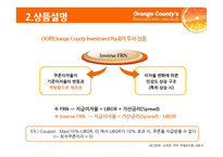 [파생] 오렌지카운티(ORANGE COUNTY BANKRUPTCY) 사례 분석-15