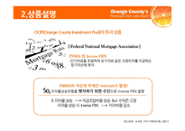 [파생] 오렌지카운티(ORANGE COUNTY BANKRUPTCY) 사례 분석-16