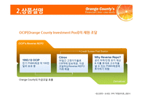 [파생] 오렌지카운티(ORANGE COUNTY BANKRUPTCY) 사례 분석-18