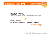 [파생] 오렌지카운티(ORANGE COUNTY BANKRUPTCY) 사례 분석-20