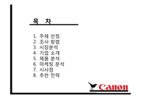 캐논복합기 Canon의 환경 마케팅-2