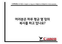 캐논복합기 Canon의 환경 마케팅-3