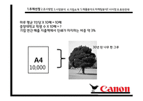 캐논복합기 Canon의 환경 마케팅-4
