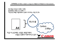 캐논복합기 Canon의 환경 마케팅-5