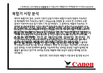 캐논복합기 Canon의 환경 마케팅-7