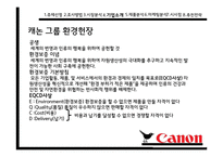 캐논복합기 Canon의 환경 마케팅-11