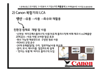 캐논복합기 Canon의 환경 마케팅-16