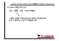 캐논복합기 Canon의 환경 마케팅-18