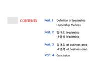 김태호 PD와 나영석 PD 리더십-4