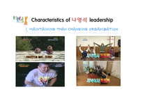 김태호 PD와 나영석 PD 리더십-14