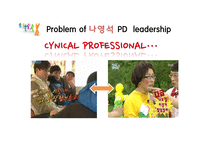 김태호 PD와 나영석 PD 리더십-16