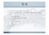 야구의 스포테인먼트화와 마케팅-2