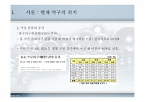 야구의 스포테인먼트화와 마케팅-5