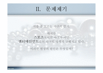 야구의 스포테인먼트화와 마케팅-6