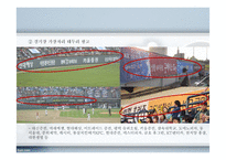 야구의 스포테인먼트화와 마케팅-11