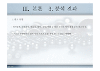 야구의 스포테인먼트화와 마케팅-15