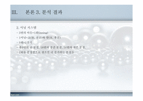 야구의 스포테인먼트화와 마케팅-16