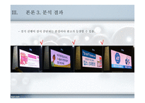 야구의 스포테인먼트화와 마케팅-18