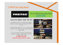 기업의 사회적 책임 Recycling Brand 경영전략-7