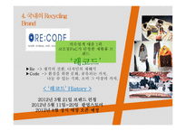 기업의 사회적 책임 Recycling Brand 경영전략-10