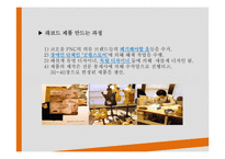 기업의 사회적 책임 Recycling Brand 경영전략-11
