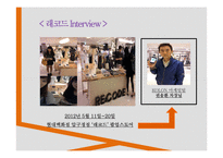 기업의 사회적 책임 Recycling Brand 경영전략-13