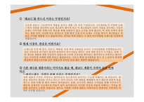 기업의 사회적 책임 Recycling Brand 경영전략-14
