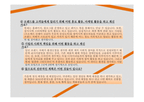 기업의 사회적 책임 Recycling Brand 경영전략-15