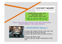기업의 사회적 책임 Recycling Brand 경영전략-17