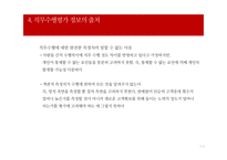 [산업심리학] 7장. 직무수행관리-7