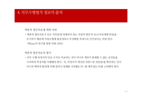 [산업심리학] 7장. 직무수행관리-8
