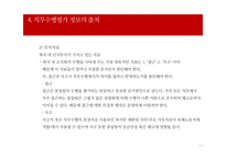 [산업심리학] 7장. 직무수행관리-9